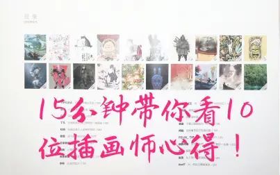 [图]【插画书籍推荐】插画师的创作之路/图文分享/艺术/手帐