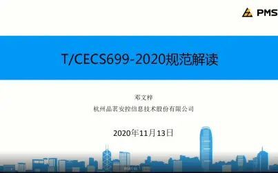 [图]《建筑施工扣件式钢管脚手架安全技术标准》TCECS699-2020规范讲...