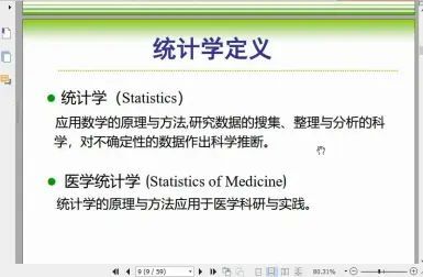 [图]医学统计学期末总复习-个人叨叨版~