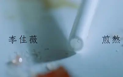 [图]【画质修复】李佳薇 - 煎熬 修复版MV 1080P