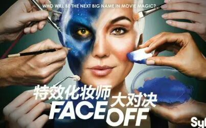 [图]【Face Off】【特效化妆师大对决】全十三季冠军及优秀作品盘点(带...