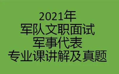 [图]1.军事代表工作概述