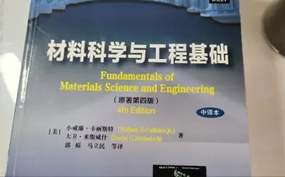 [图]材料科学与工程基础-延性断裂