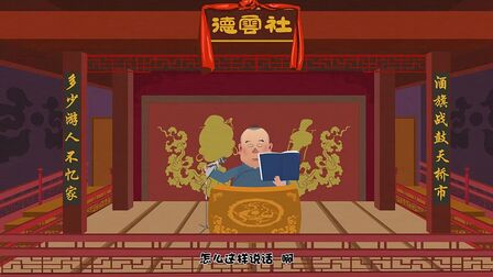 [图]【郭德纲单口相声】丑娘娘-动画版(全集)