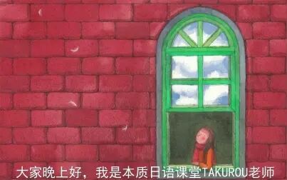 [图]TAKUROU老师睡前日语美文朗读「1リットルの涙」