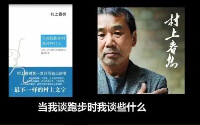 [图]【读书推荐】村上春树《当我谈跑步时,我谈些什么》