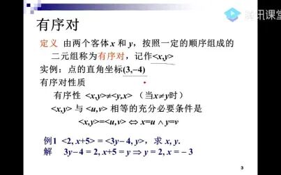 [图]2020年4月28日.6-7节.离散数学.关系的运算和性质