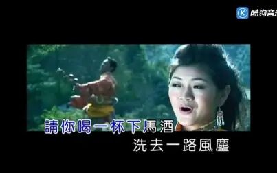 [图]降央卓玛 - 请喝一杯下马酒 KTV版 标清MV