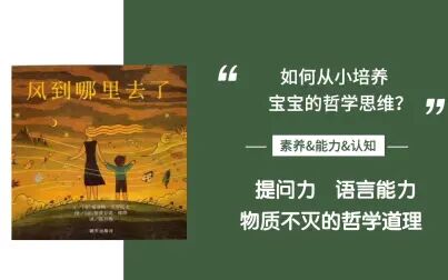 [图]绘本阅读 如何从小培养宝宝的哲学思维《风到哪里去了》