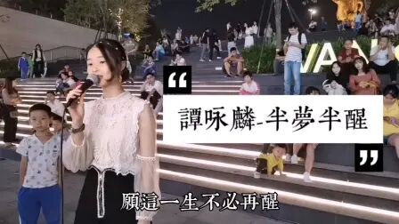 [图]谭咏麟经典粤语歌曲《半梦半醒》经典歌曲怎么听都听不够令人沉醉