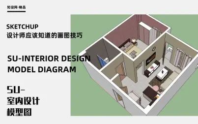 [图]SU室内设计模型图