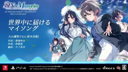 [图]恋爱ADV《SINce Memories 在星空之下》角色歌试听动画第4弹