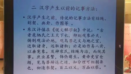 [图]文字学文字的起源与形成第二节