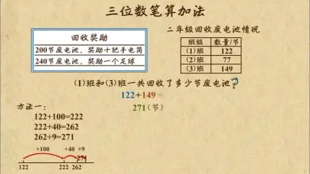 [图]人教版 三年级数学 三位数笔算加法