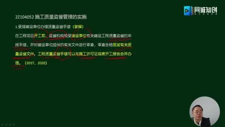 [图]重要考点丨建设行政管理部门对施工质量监督管理该如何实施