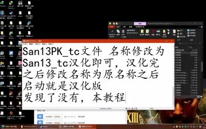 [图]三国志13pk之如何汉化官方繁体中文版