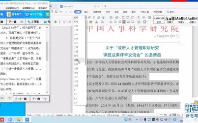 [图]一级计算机基础及WPS office应用 解题视频 第6套WPS文字题