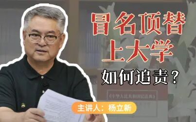 [图]冒名顶替上大学,如何追回被偷走的人生?