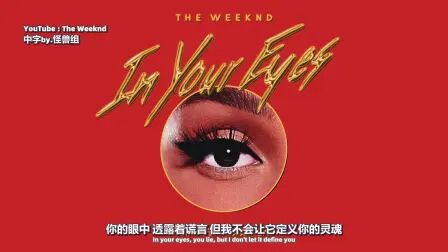 [图][中] The Weeknd - In Your Eyes Remix feat. Doja Cat (Audio)