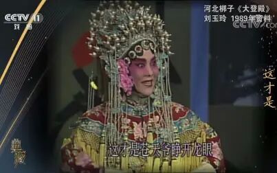 [图]河北梆子《王宝钏-大登殿》 刘玉玲