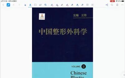 [图]iPad阅读中国整形外科学最新版经典再续