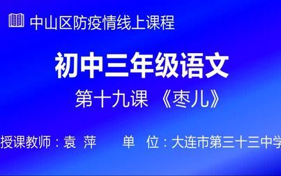 [图]初三语文 8 枣儿