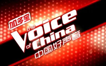 [图]The Voice of China 中国好声音片头曲