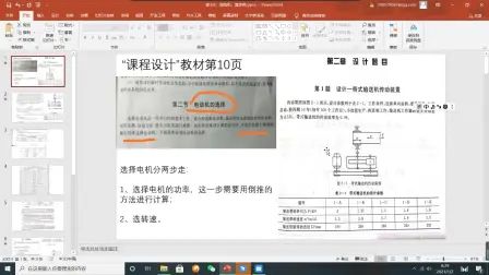 [图]机械设计课程设计 任务和纪律、选电机-算参数