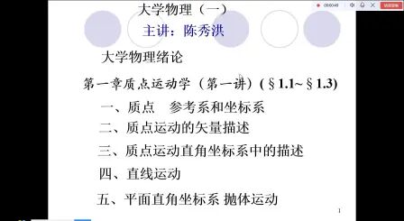 [图]运动学第一讲