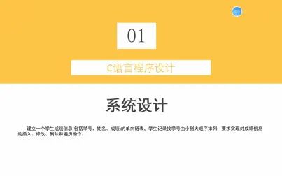 [图]C语言课程设计答辩PPT演示