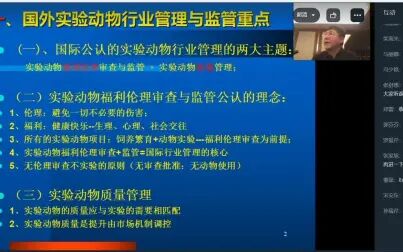 [图]国外实验动物福利伦理审查和监管的法规标准及最新进展