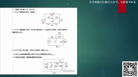 [图]大学考试电路真题计算题1