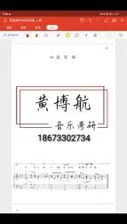 [图]星海音乐学院作品分析谱例集分析第七