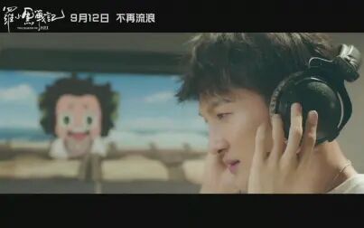 [图]【周深】《不再流浪》官方MV -〖罗小黑战记〗电影治愈推广曲