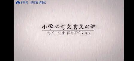 [图]小学必考文言文40讲 牛是这样打架的