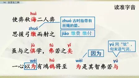 [图]萧山区第一实验小学“停课不停学”语文六年级下册《学弈》教学视频