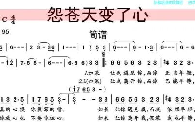 [图]怨苍天变了心(方季惟)——智能曲谱