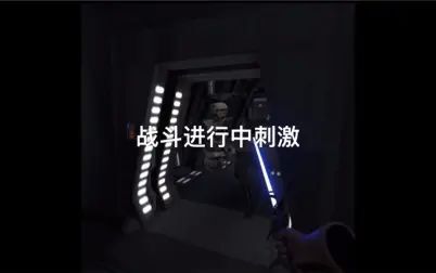 [图]Oculus quest Vader Immortal Episode 星球大战三:不朽的维达紧张刺激