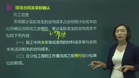 [图]建造合同及项目确认-合同完工进度包括什么