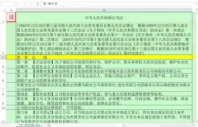 [图]2小时读完《中华人民共和国公司法》全部法条