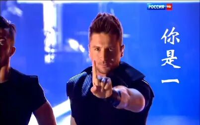 [图]老谢Sergey Lazarev激情表演热单 - You Are The Only One - 与星共舞