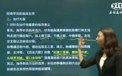 [图]中医执业医师—针灸学-经络的作用和经络学说的临床应用