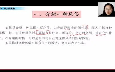 [图]六年级下册 第一单元习作:家乡的风俗 新方法思路讲解