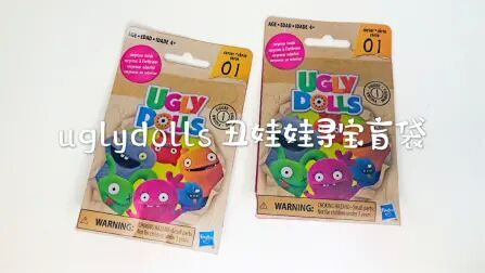 [图]孩之宝最新款uglydolls丑娃娃寻宝盲袋。