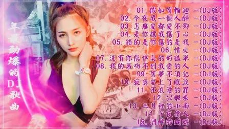 [图]高品质全女声好听DJ舞曲