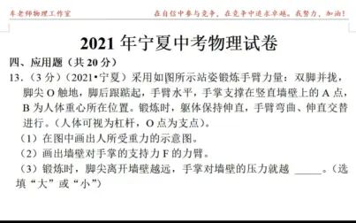 [图]2021年宁夏中考物理试卷分析2 八升九物理必看-中考物理必会题型详解