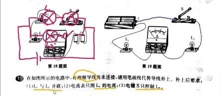 [图]九年级上学期-电路实物图连线-习题课1