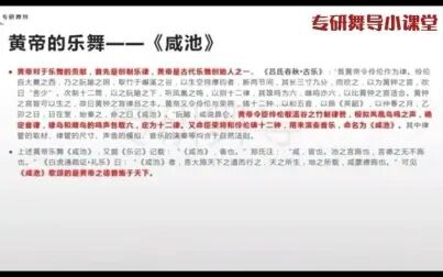 [图]舞蹈考研《中国古代乐舞史》教学赏析