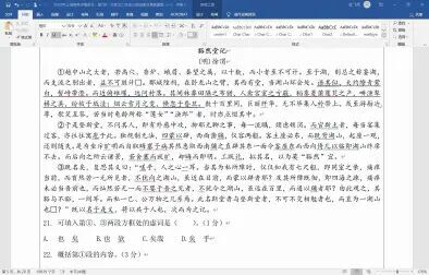 [图]文言文二文体分类阅读及常规题型2