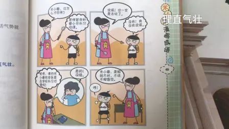 [图]理直气壮 米小圈漫画成语